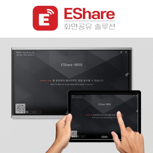 [EShare/미러링시스템] 전자칠판,전자교탁용 미러링프로그램/이쉐어프로그램