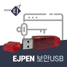 [EJPEN/판서소프트웨어]이제이펜 보안 USB /공USB/ 이제이락 시리얼 이관 전용